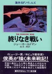 終りなき戦い 終りなき戦い