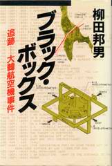 ブラック・ボックス ブラック・ボックス