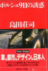 ポルシェ911の誘惑