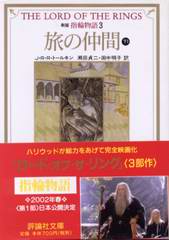 旅の仲間(下1) 旅の仲間(下1)