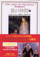 旅の仲間(下2) 旅の仲間(下2)