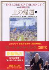 王の帰還(上) 王の帰還(上)