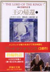 王の帰還(下) 王の帰還(下)