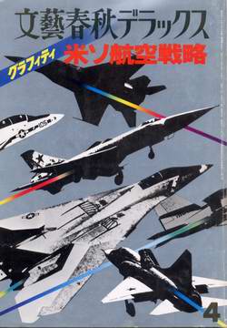 グラフィティ 米ソ航空戦略 グラフィティ 米ソ航空戦略