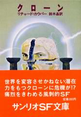 クローン クローン