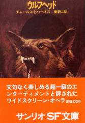 ウルフヘッド ウルフヘッド