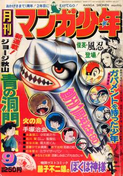 月刊マンガ少年 1977年9月号