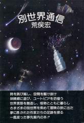 別世界通信 別世界通信