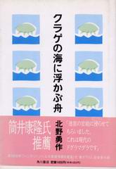 クラゲの海に浮かぶ舟