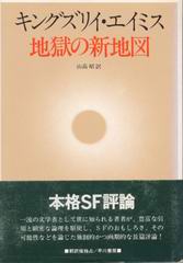 地獄の新地図 地獄の新地図