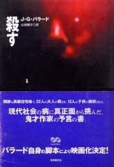殺す 殺す