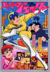 スーパージェッター スーパージェッター