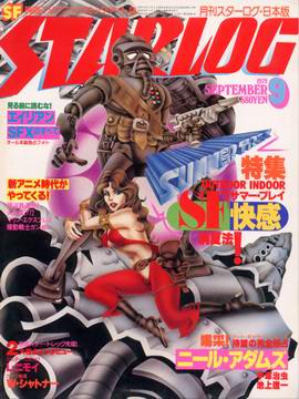 月刊スターログ 1979年9月号