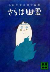 さらば幽霊 さらば幽霊