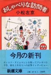 おしゃべりな訪問者 おしゃべりな訪問者