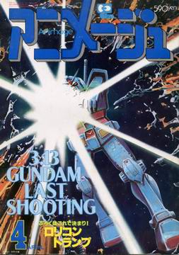 アニメージュ 1982年4月号 アニメージュ 1982年4月号