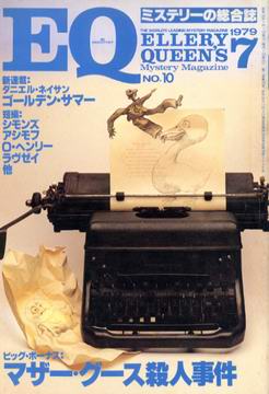 EQ 1979年7月号 EQ 1979年7月号