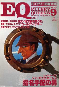 EQ 1979年9月号 EQ 1979年9月号
