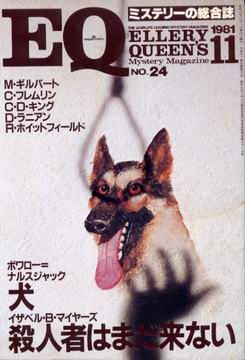 EQ 1981年11月号 EQ 1981年11月号
