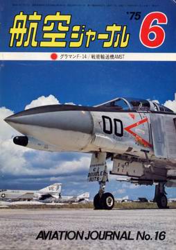 航空ジャーナル 1975年6月号 航空ジャーナル 1975年6月号