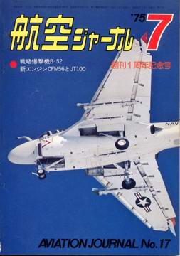航空ジャーナル 1975年7月号 航空ジャーナル 1975年7月号