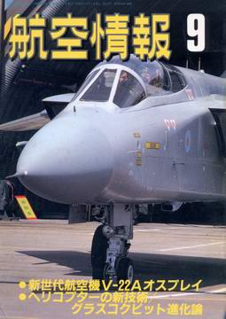 航空情報 1988年9月号 航空情報 1988年9月号