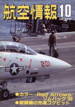 航空情報 1988年10月号 航空情報 1988年10月号