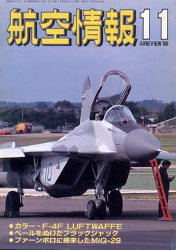 航空情報 1988年11月号 航空情報 1988年11月号