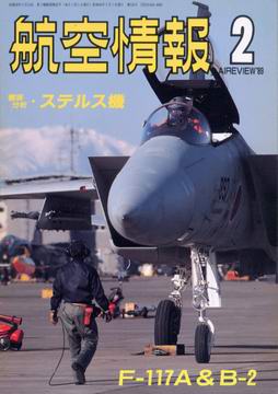航空情報 1989年2月号 航空情報 1989年2月号