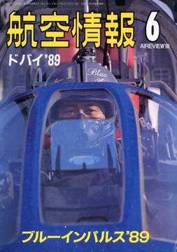 航空情報 1989年6月号 航空情報 1989年6月号