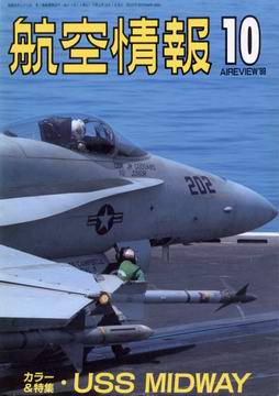 航空情報 1989年10月号 航空情報 1989年10月号