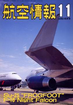 航空情報 1989年11月号 航空情報 1989年11月号