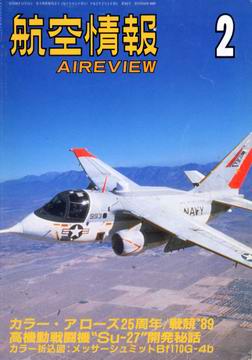 航空情報 1990年2月号 航空情報 1990年2月号