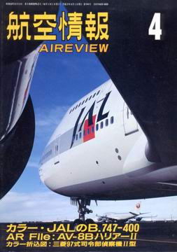 航空情報 1990年4月号