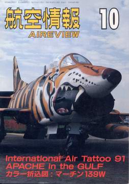 航空情報 1991年10月号 航空情報 1991年10月号