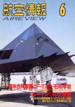 航空情報 1993年6月号 航空情報 1993年6月号