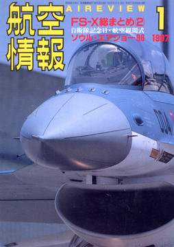 航空情報 1997年1月号 航空情報 1997年1月号