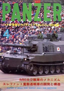 PANZER 1986年4月号 PANZER 1986年4月号