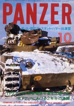 PANZER 1986年10月号 PANZER 1986年10月号