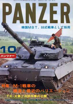 PANZER 1987年10月号 PANZER 1987年10月号