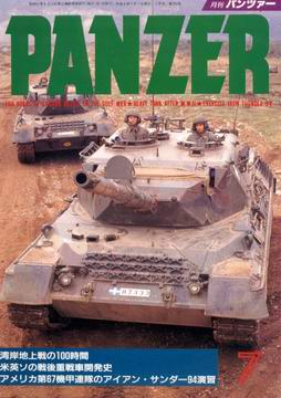 PANZER 1994年7月号 PANZER 1994年7月号