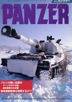 PANZER 1994年12月号
