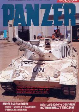 PANZER 1995年1月号 PANZER 1995年1月号
