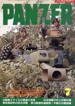 PANZER 1995年7月号 PANZER 1995年7月号