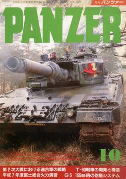 PANZER 1995年10月号 PANZER 1995年10月号