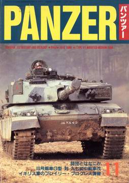 PANZER 1996年11月号 PANZER 1996年11月号