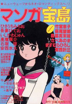 マンガ宝島 マンガ宝島