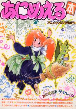 あにめえる本 あにめえる本