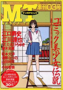 マンガテクニック 季刊03号