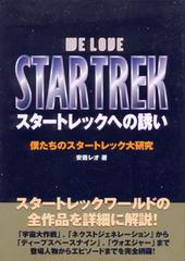 スタートレックへの誘い スタートレックへの誘い